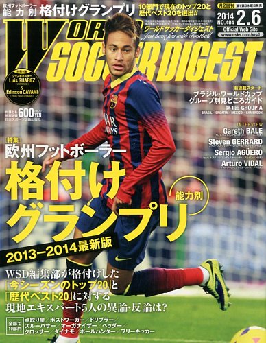 WORLD SOCCER DIGEST（ワールドサッカーダイジェスト） 2/6号