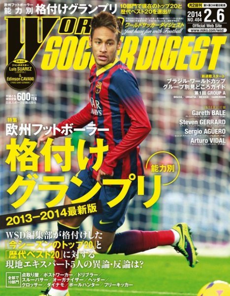 WORLD SOCCER DIGEST（ワールドサッカーダイジェスト） 2/6号 (発売日2014年01月16日) 表紙