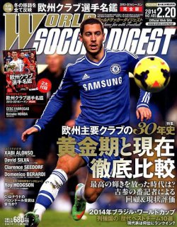 雑誌 定期購読の予約はfujisan 雑誌内検索 ドメニコ ベラルディ がworld Soccer Digest ワールドサッカーダイジェスト の14年02月06日発売号で見つかりました