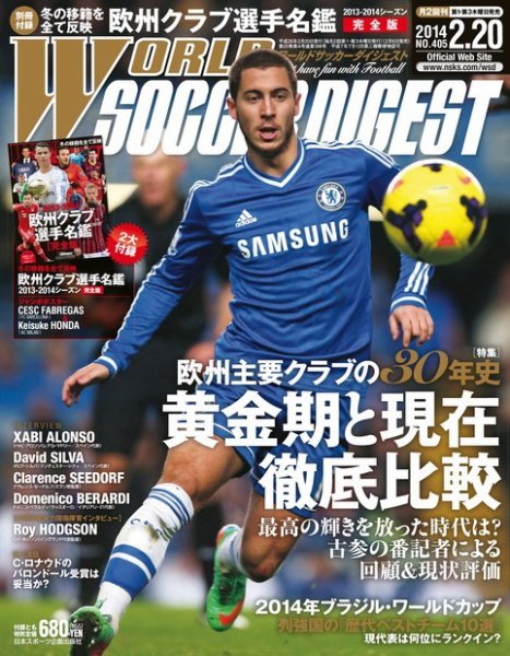 WORLD SOCCER DIGEST（ワールドサッカーダイジェスト） 2/20号 (発売日2014年02月06日) 表紙