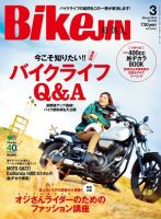 BikeJIN（バイクジン） Vol.133 表紙