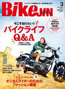 BikeJIN（バイクジン） 2014年03月号 (発売日2014年02月01日) 表紙