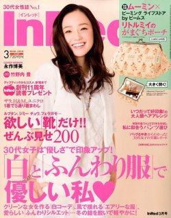 InRed（インレッド） 3月号 (発売日2014年02月07日) 表紙