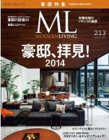 モダンリビング（MODERN LIVING) 213 表紙