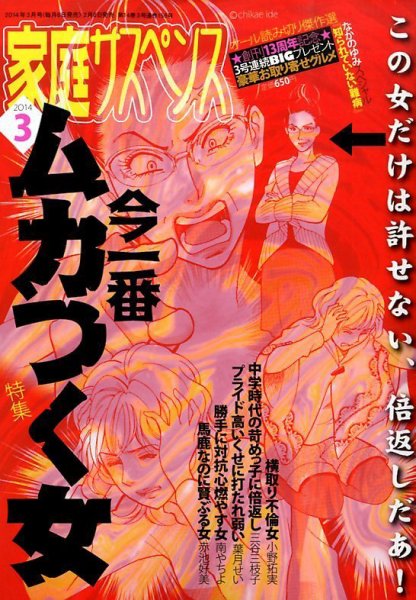 家庭サスペンス  3月号 (発売日2014年02月06日) 表紙