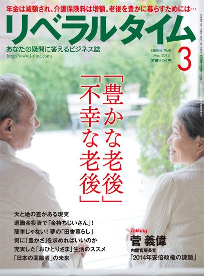 月刊リベラルタイム 3月号 (発売日2014年02月03日) 表紙