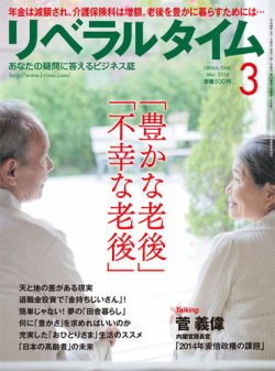 月刊リベラルタイム 3月号 発売日14年02月03日 雑誌 電子書籍 定期購読の予約はfujisan