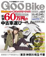 GOO BIKE首都圏版 2/17号 (発売日2014年01月17日) 表紙