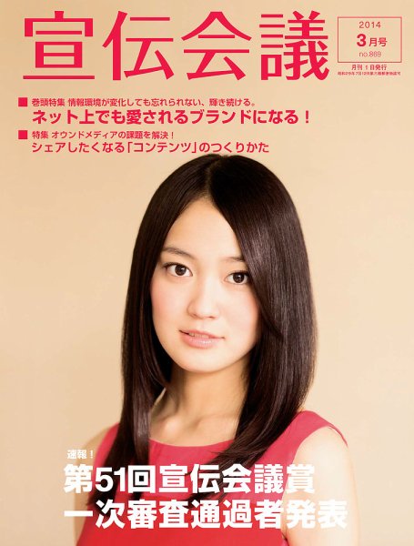 宣伝会議 14年3月号 (発売日2014年02月01日) 表紙