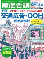 トッププロモーションズ販促会議 2014年3月号 表紙