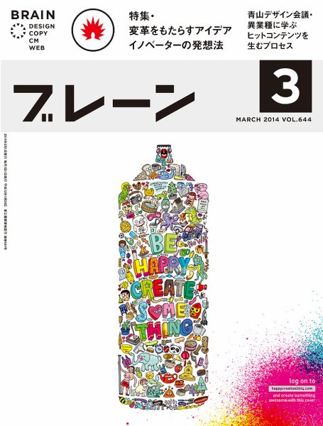 ブレーン 2014年3月号 (発売日2014年02月01日) 表紙