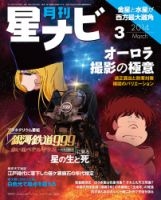 月刊星ナビ 2014年3月号 表紙