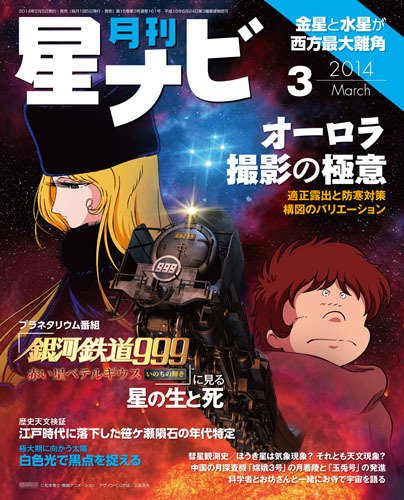月刊星ナビ 2014年3月号 (発売日2014年02月05日) 表紙