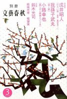 別冊文藝春秋 3月号 (発売日2014年02月08日) 表紙