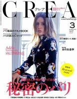 CREA（クレア） 3月号 表紙