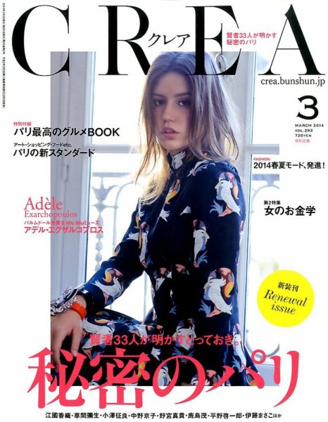 CREA（クレア） 3月号 (発売日2014年02月07日) 表紙
