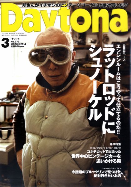 Daytona（デイトナ） №273 (発売日2014年02月06日) 表紙