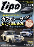 Tipo（ティーポ） №297 表紙