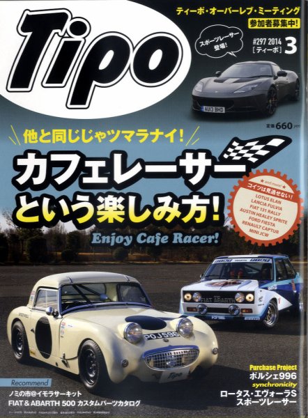 Tipo（ティーポ） №297 (発売日2014年02月06日) 表紙