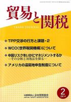 貿易と関税 2月号 表紙