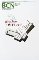 週刊BCN Vol.1513 表紙