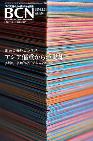 週刊BCN Vol.1514 (発売日2014年01月20日) 表紙