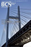 週刊BCN Vol.1515 (発売日2014年01月27日) 表紙