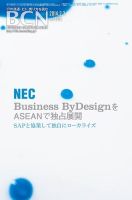 週刊BCN Vol.1516 表紙
