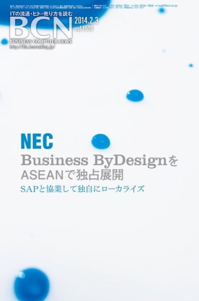 週刊BCN Vol.1516 (発売日2014年02月03日) 表紙