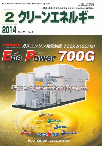 クリーンエネルギー 2014年2月号 (発売日2014年02月05日) 表紙