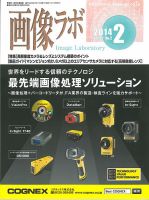 画像ラボ 2014年2月号 表紙