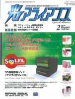 光アライアンス 2014年2月号 (発売日2014年02月01日) 表紙