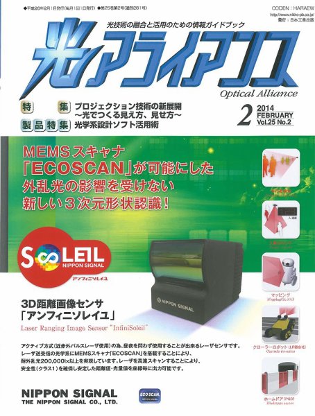 光アライアンス 2014年2月号 (発売日2014年02月01日) 表紙