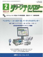 クリーンテクノロジー 2014年2月号 表紙
