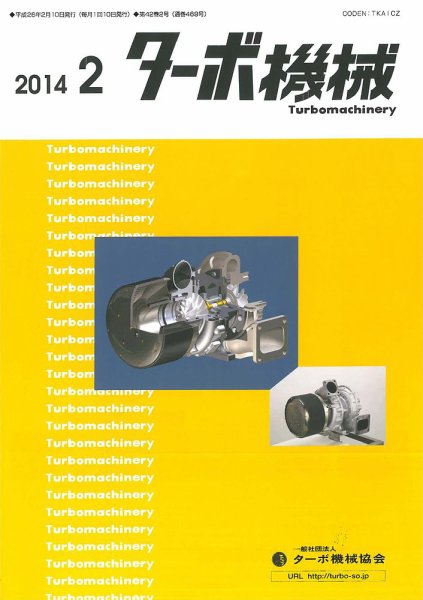 ターボ機械 2014年2月号 (発売日2014年02月05日) 表紙