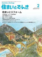 住まいとでんき 2014年2月号 表紙