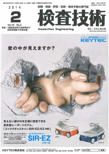 検査技術 2014年2月号 (発売日2014年02月01日) 表紙
