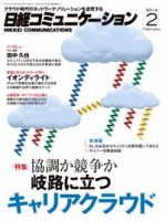 日経コミュニケーション 2014年02月01日発売号 表紙