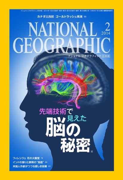 ナショナル ジオグラフィック日本版 2月号 (発売日2014年01月30日) 表紙