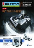 月刊生産財マーケティング 2014年2月号 表紙