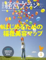 美容の経営プラン 3月号 表紙
