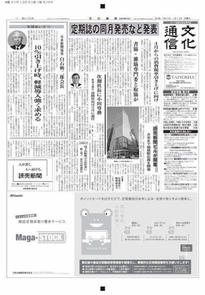 The Bunka News 2014年01月13日発売号 表紙