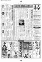 The Bunka News 2014年01月20日発売号 表紙