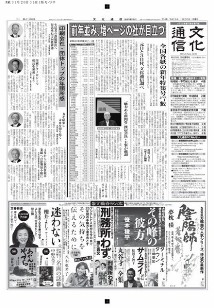 The Bunka News 2014年01月20日発売号 表紙