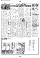 The Bunka News 2014年01月27日発売号 表紙