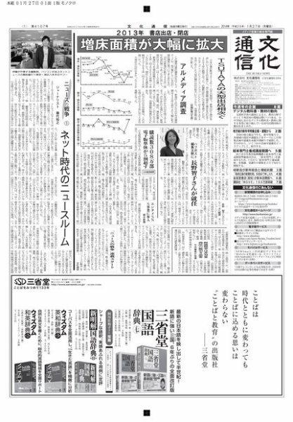 The Bunka News 2014年01月27日発売号 表紙