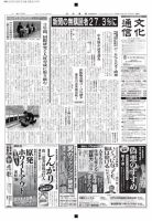 The Bunka News 2014年02月03日発売号 表紙