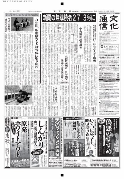 The Bunka News 2014年02月03日発売号 表紙