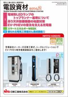 月刊電設資材 2月号 (発売日2014年02月01日) 表紙