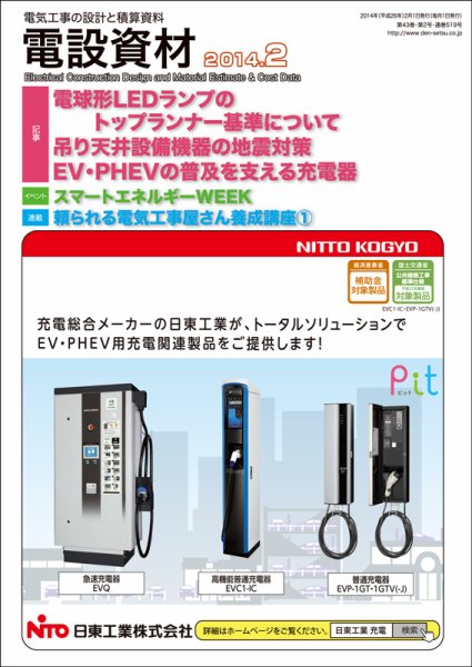 月刊電設資材 2月号 (発売日2014年02月01日) 表紙